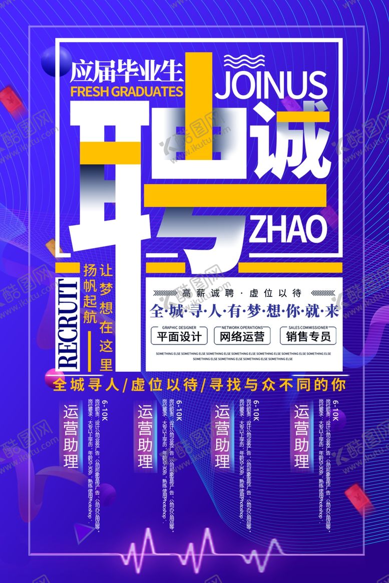 编号：52411407032305245905【酷图网】源文件下载-招聘