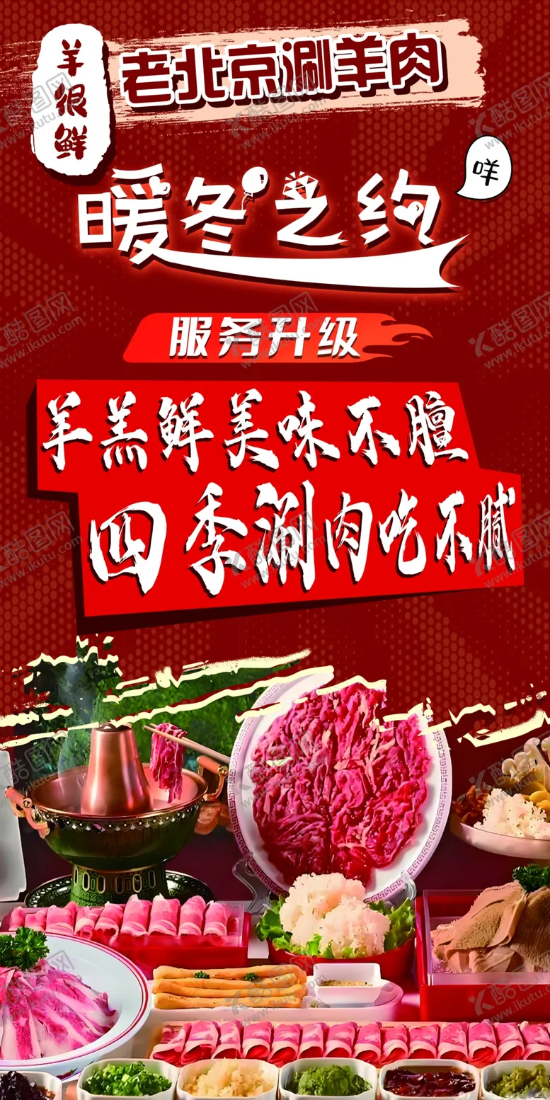 编号：34309112221236322833【酷图网】源文件下载-火锅食材套餐尽享多样美味