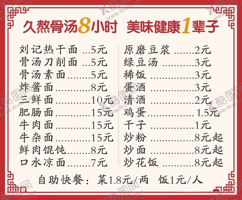 编号：77760702161335369019【酷图网】源文件下载-面馆菜单