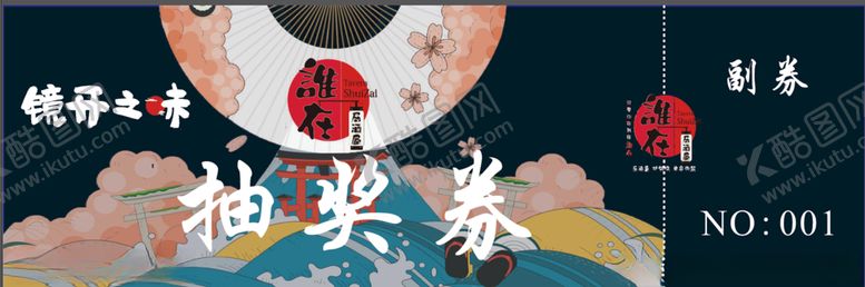 编号：18304406161126341917【酷图网】源文件下载-抽奖券