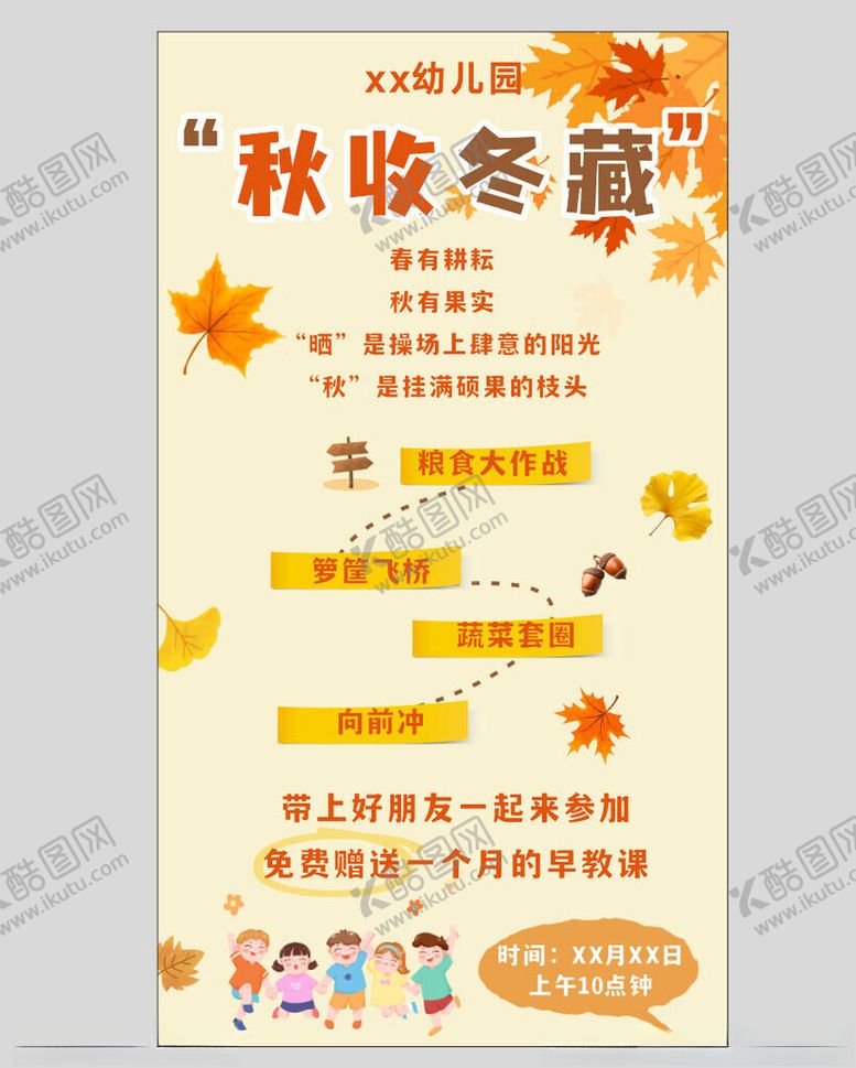 编号：45375704051348348027【酷图网】源文件下载-秋冬幼儿园活动