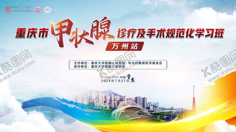 编号：60899601121559599481【酷图网】源文件下载-甲状腺会议背景板