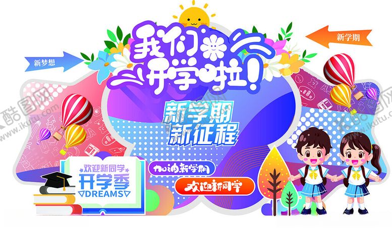 编号：36471109212127352190【酷图网】源文件下载-新学期欢乐购文具场景