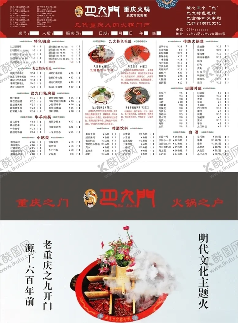 编号：66699309242117477667【酷图网】源文件下载-巴九门菜单
