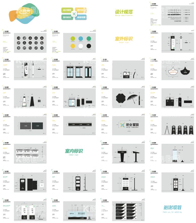 编号：70319811191934573563【酷图网】源文件下载-建业星筑导视设计02