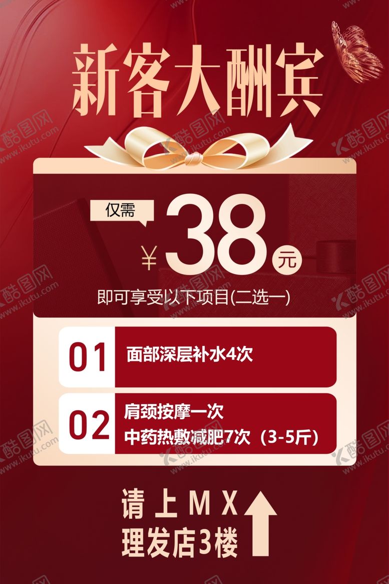 编号：20631704051324396637【酷图网】源文件下载-新客大酬宾