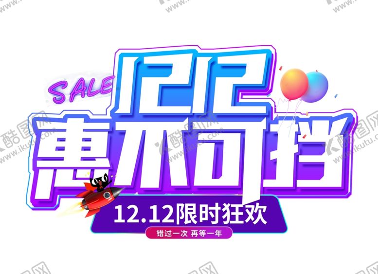 编号：16412506151931157592【酷图网】源文件下载-双12素材