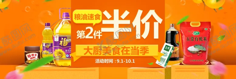 编号：22665907020113315909【酷图网】源文件下载-粮油速食第二件半价