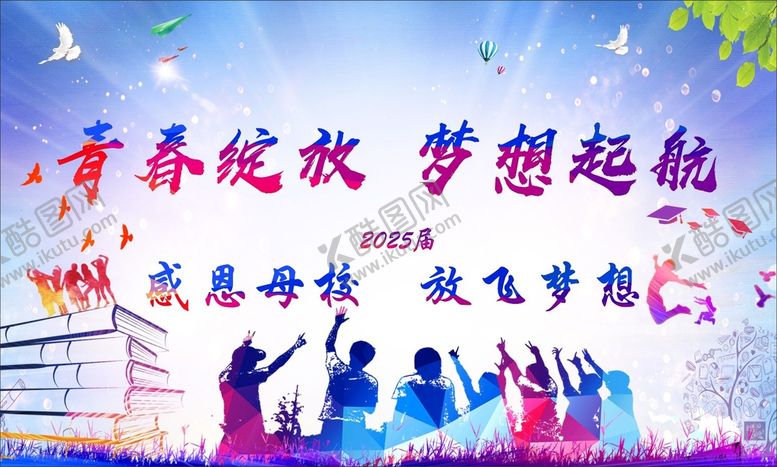 编号：23648009170212230941【酷图网】源文件下载-毕业季签名墙