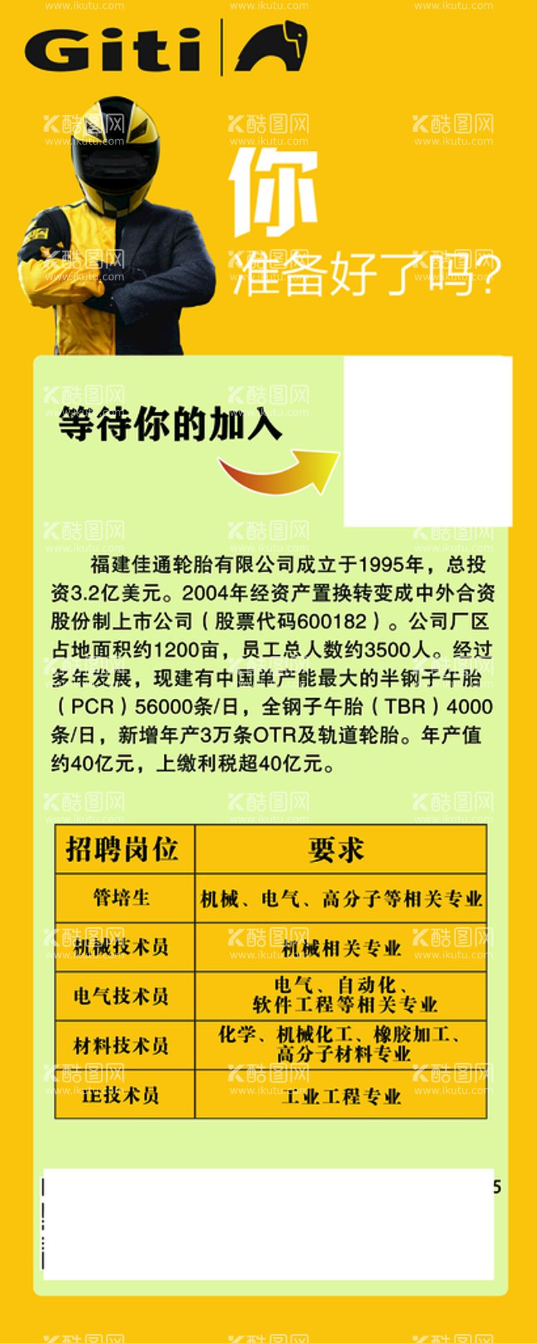 编号：98536409301511274915【酷图网】源文件下载-2022年校园招聘