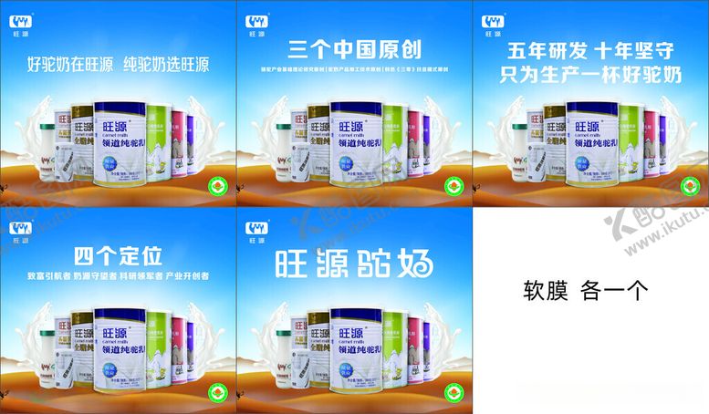 编号：17020012130405026161【酷图网】源文件下载-旺源驼奶灯箱