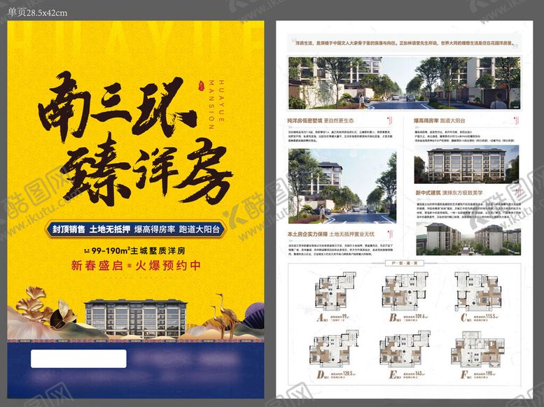 编号：54452504052217352961【酷图网】源文件下载-地产中式单页