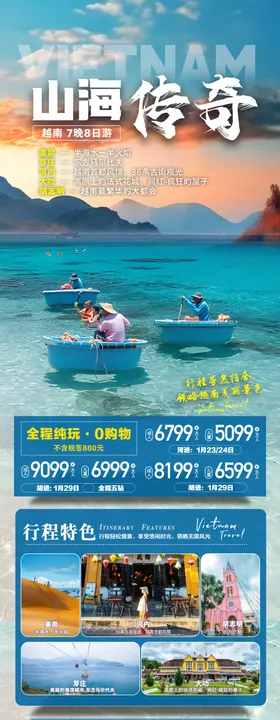 越南旅游海报详情页