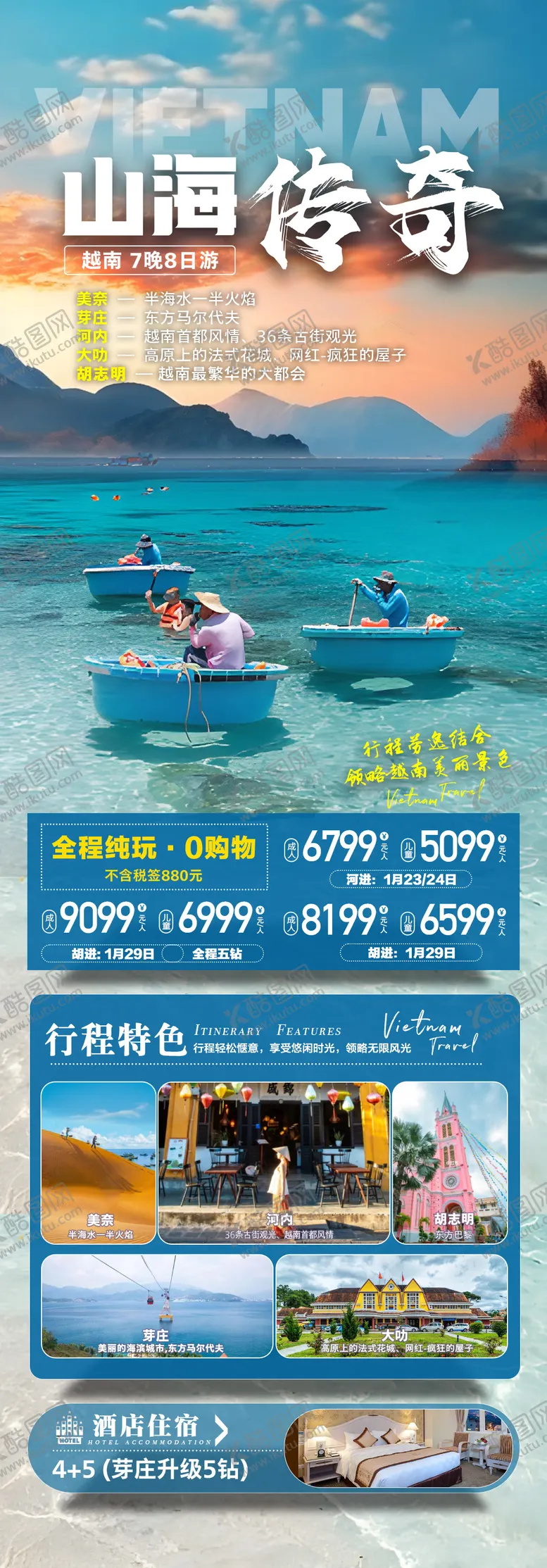 编号：57860304091433089003【酷图网】源文件下载-越南旅游海报详情页