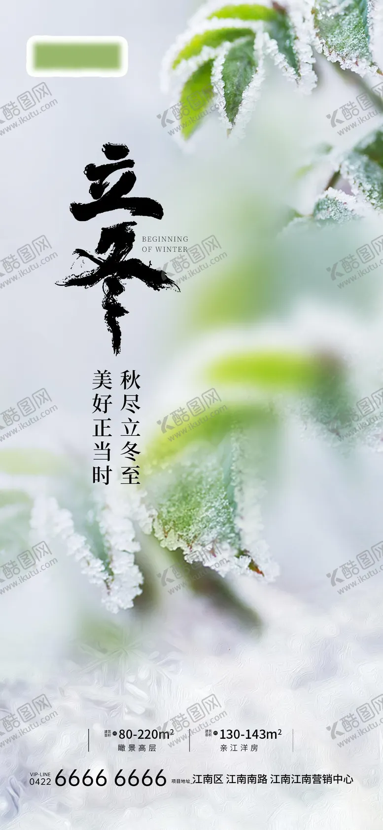 编号：50852712040553289161【酷图网】源文件下载-立冬节气海报