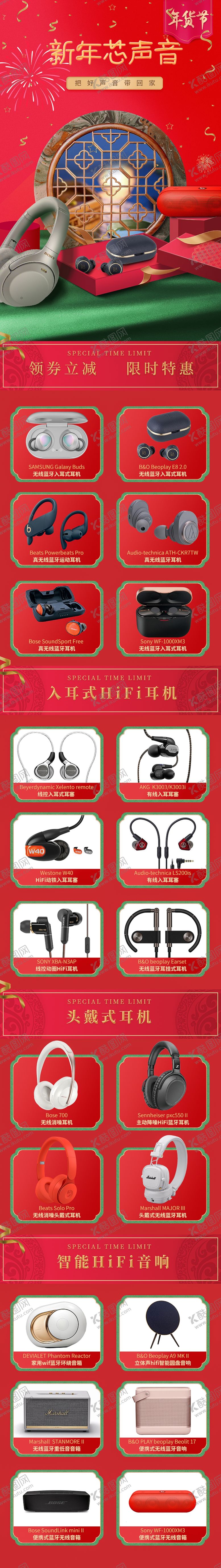 编号：56983906171431089006【酷图网】源文件下载-年货节首页