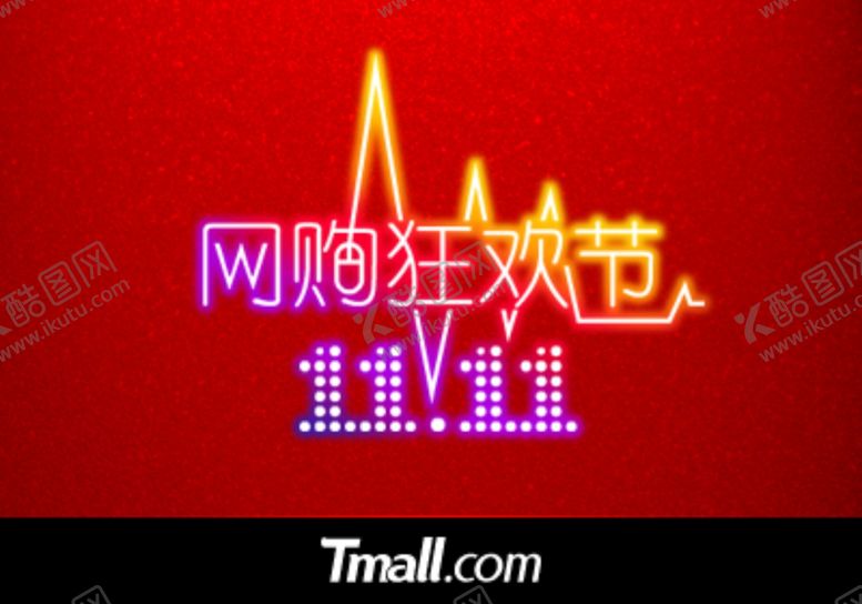 编号：83320005171552514196【酷图网】源文件下载-双11双12购物节