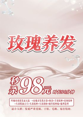 玫瑰养发海报