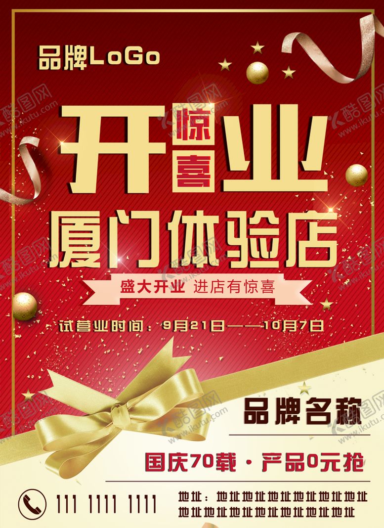 编号：65291809221934416307【酷图网】源文件下载-门店体验店开业惊喜单页宣传单