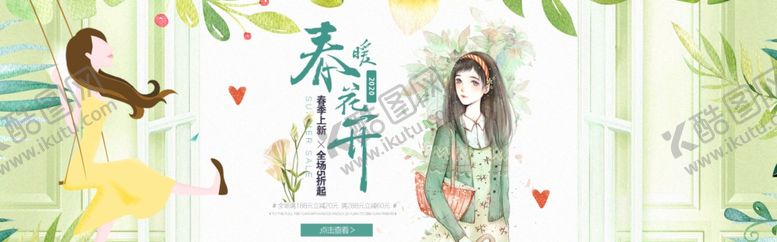 编号：55741805061556235992【酷图网】源文件下载-淘宝春季女装促销海报
