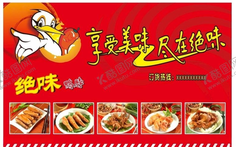 编号：67467809171146095077【酷图网】源文件下载-美食海报