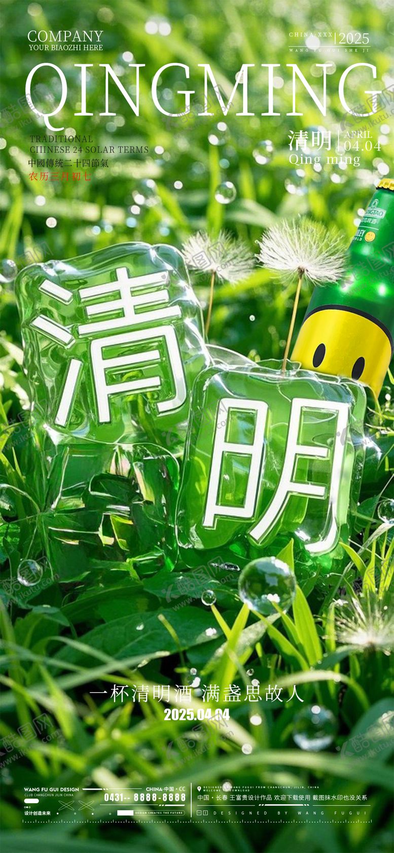 编号：97458304031656414199【酷图网】源文件下载-清明节清新插画海报