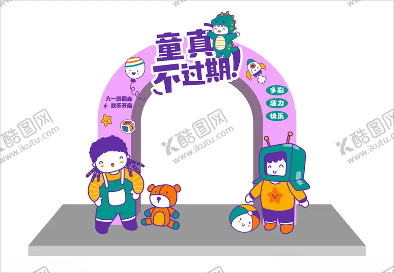 编号：22995002082101007492【酷图网】源文件下载-六一美陈