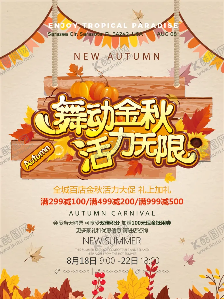 编号：80871104260756414411【酷图网】源文件下载-秋季主题海报