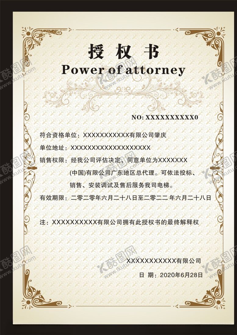 编号：74989305150515018337【酷图网】源文件下载-授权书