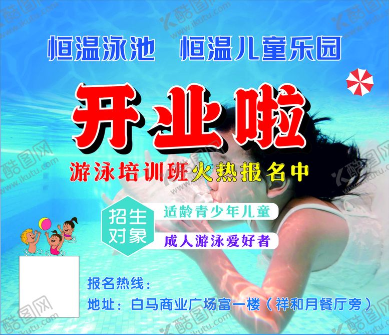 编号：84036910082212462048【酷图网】源文件下载-开业海报
