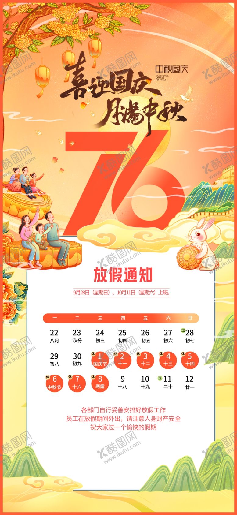 编号：39720810310329024371【酷图网】源文件下载-放假通知