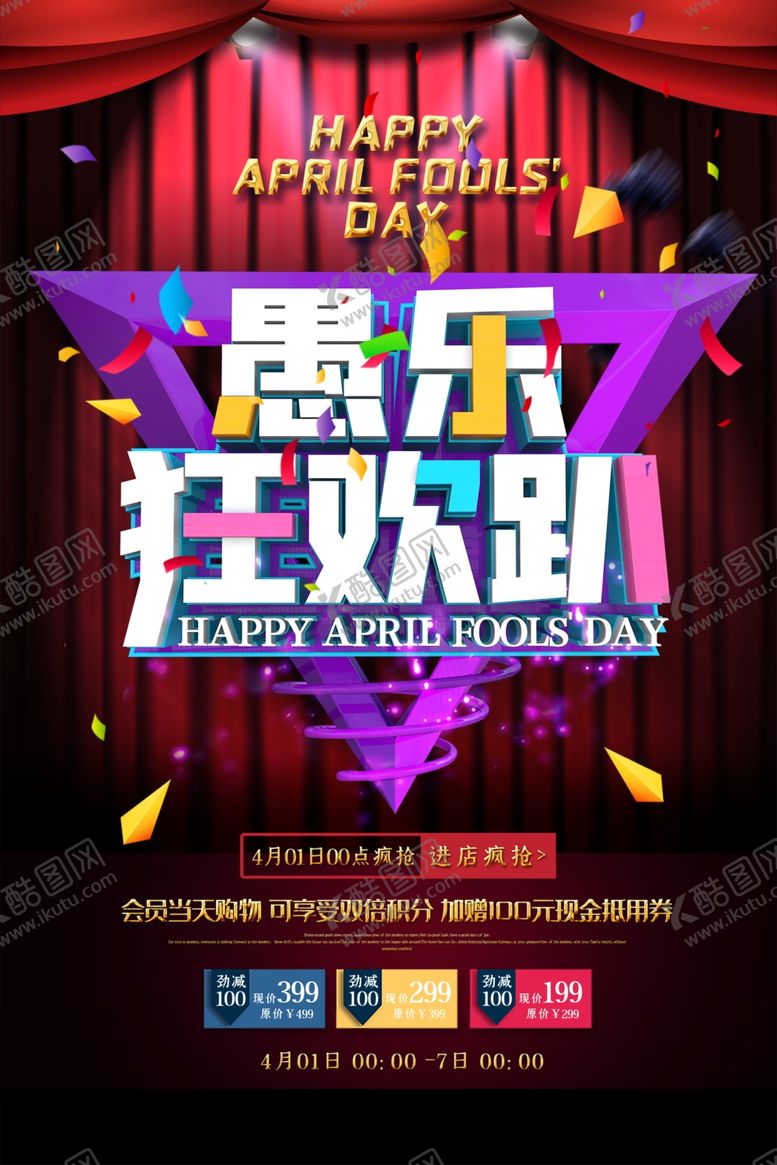 编号：14517210250720425883【酷图网】源文件下载-愚人节趴