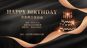 黑金风生日快乐派对海报
