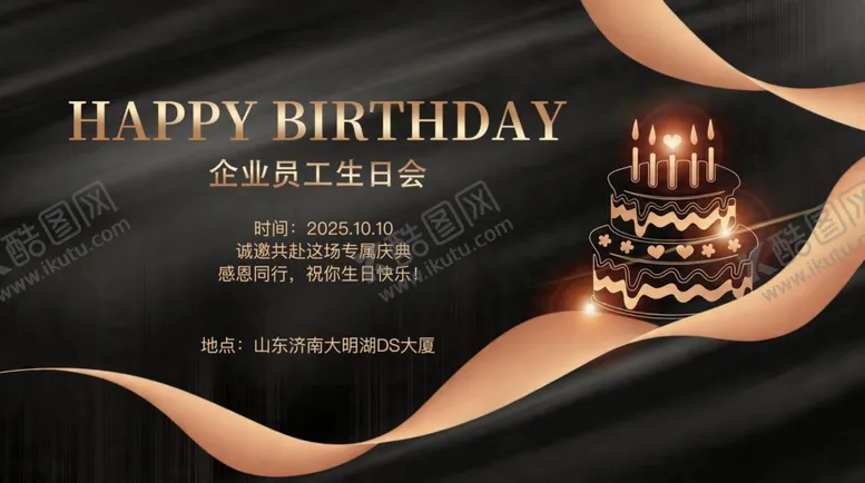 编号：53319605041440307072【酷图网】源文件下载-黑金风生日快乐派对海报