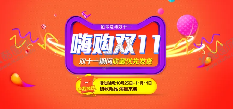 编号：80718305010507338591【酷图网】源文件下载-双11双12购物节