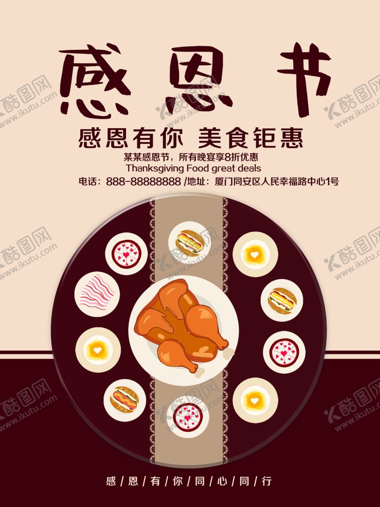 编号：58411910210633188266【酷图网】源文件下载-感恩节