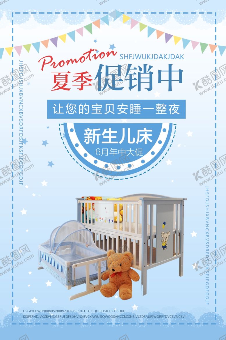 编号：59369809201519526251【酷图网】源文件下载-夏季家居家具活动促销海报素材