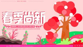 春季尚新