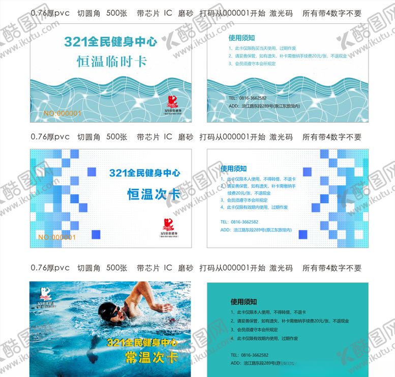 编号：87283706281338496132【酷图网】源文件下载-游泳卡