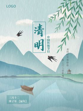 二十四节气清明节插画手绘海报