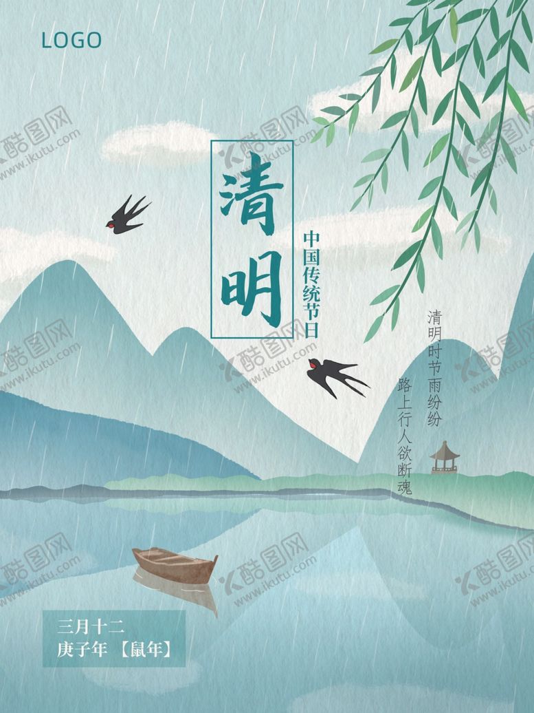 编号：26021507071334023070【酷图网】源文件下载-手绘插画传统清明节二十四节气