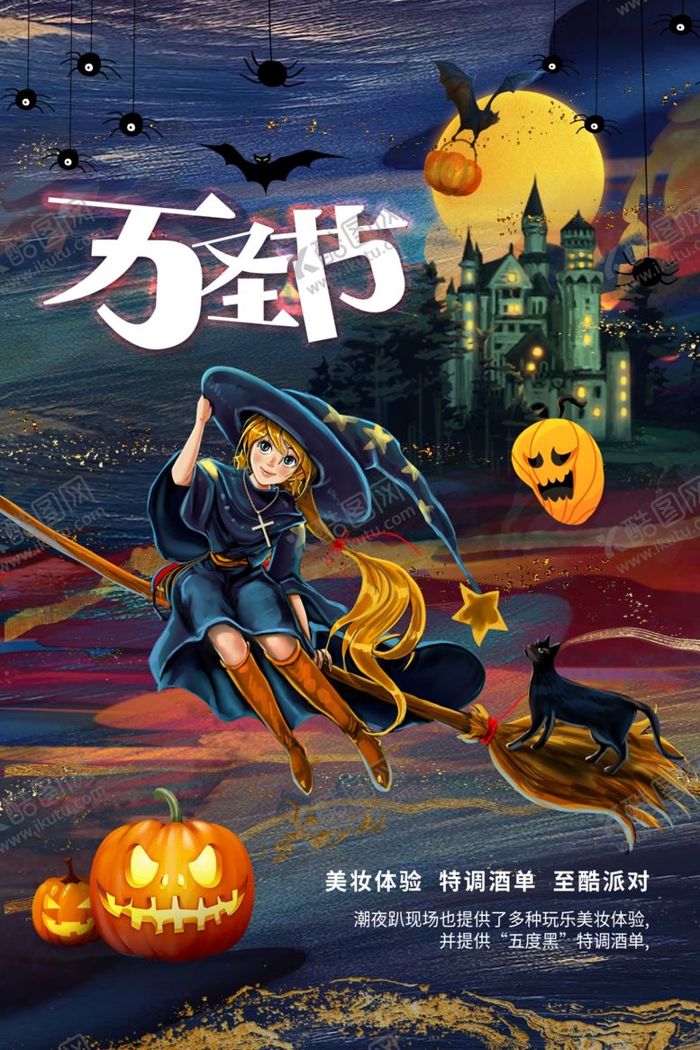 编号：70412305091033441522【酷图网】源文件下载-万圣节