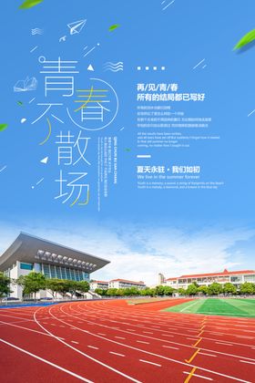 青春不散场聚会毕业背景我们毕业啦
