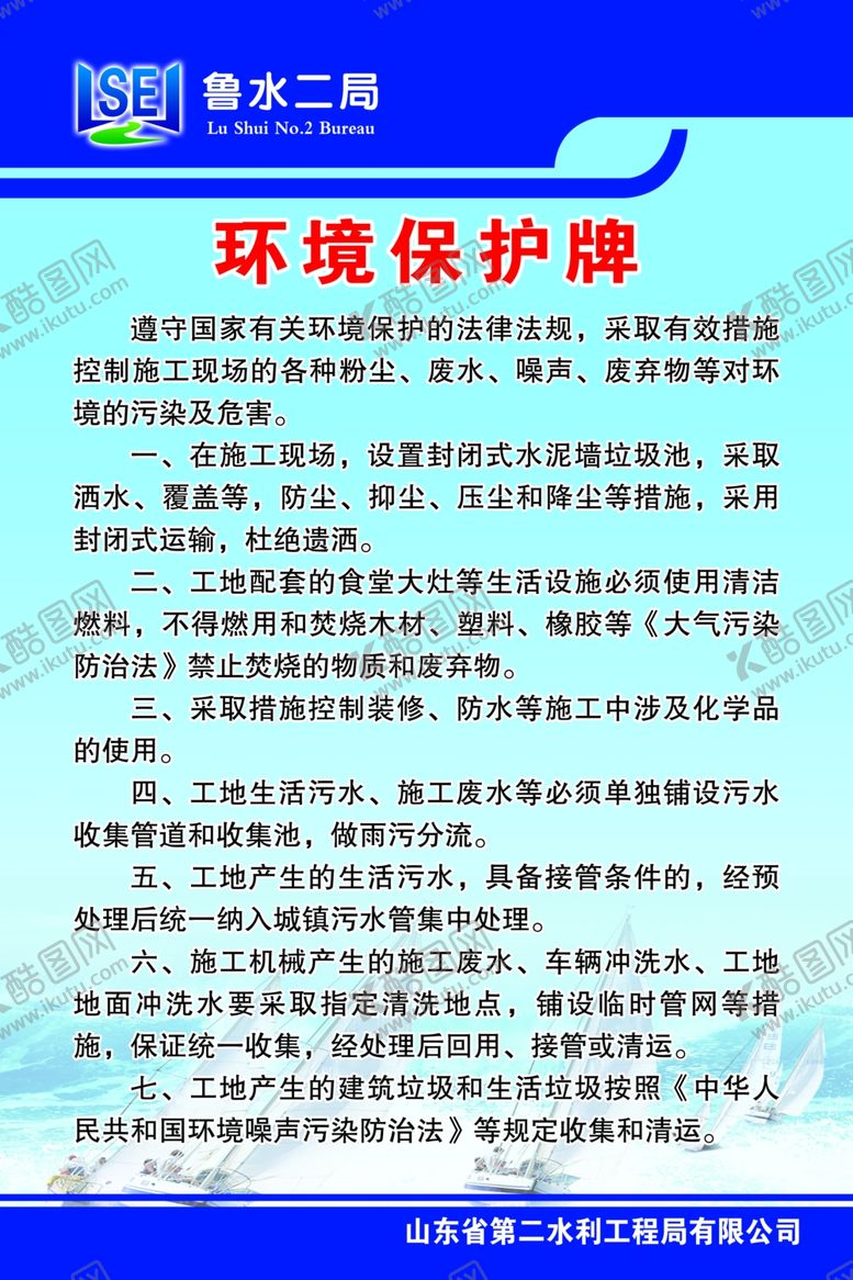 编号：42059409091332454519【酷图网】源文件下载-环境保护牌