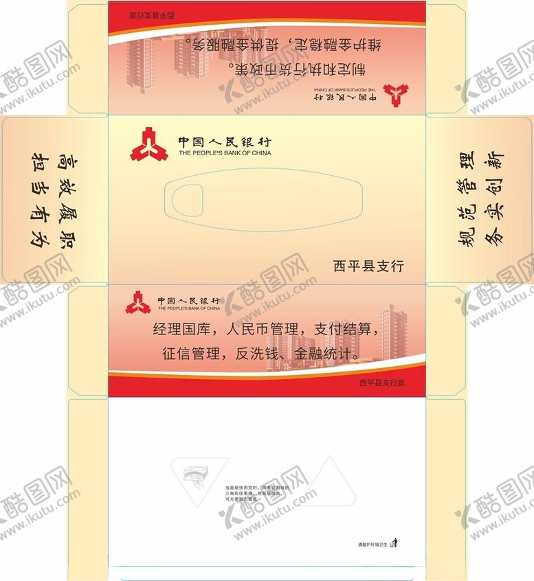 编号：12198801171252218995【酷图网】源文件下载-中国人民银行抽纸盒纸巾盒平面图