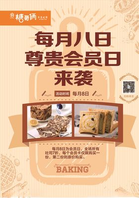 会员日来袭特惠特卖