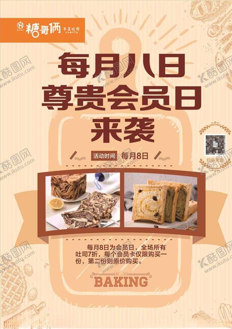 编号：32807810172150274656【酷图网】源文件下载-会员日来袭特惠特卖