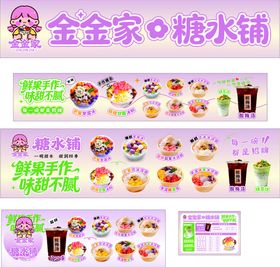 金金家糖水铺优惠活动海报