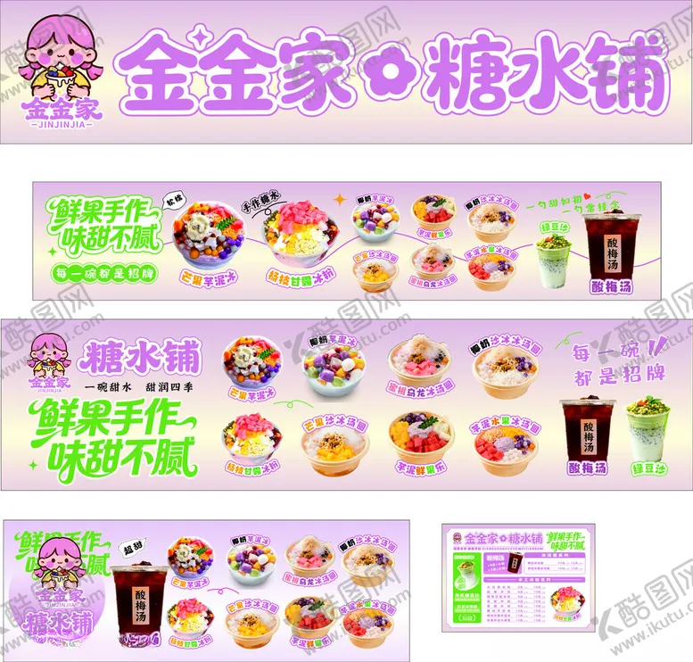 编号：31464704101817234651【酷图网】源文件下载-金金家糖水铺优惠活动海报