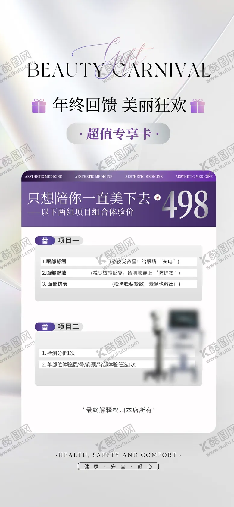 编号：16207201131706182399【酷图网】源文件下载-体验卡宣传海报